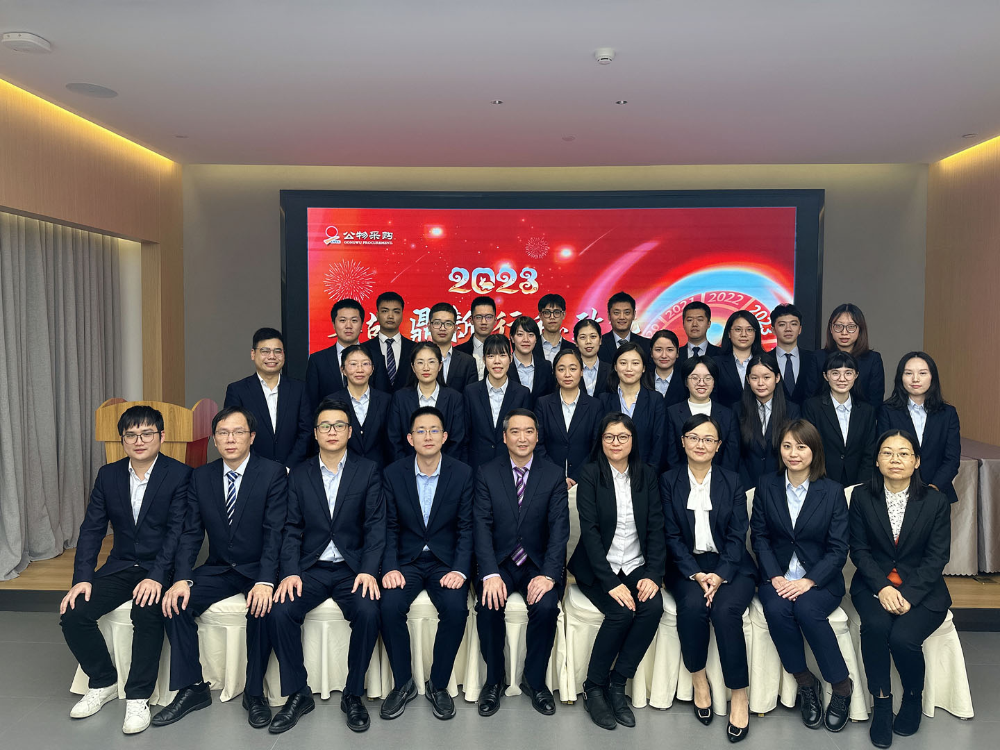 2023年終報告大會(huì )、年度優(yōu)秀員工頒獎典禮